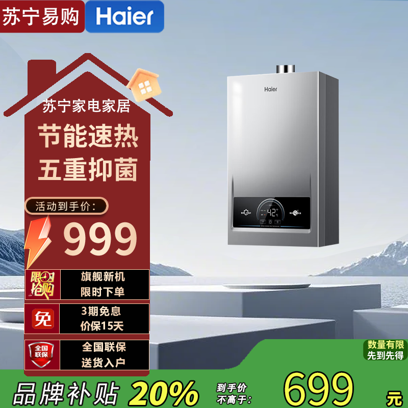 海尔热水器JSQ30-13WG3(12T)U1天然气 ECO节能13升天燃气热水器