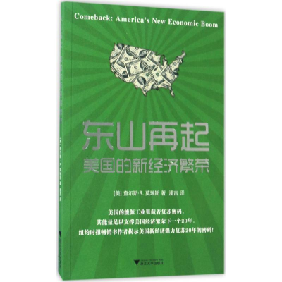 醉染图书东山再起9787308165594