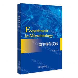 [N]微生物学实验-9787301338896