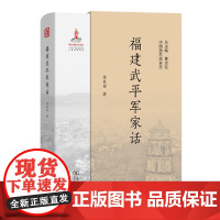 福建武平军家话 中国濒危语言志第二辑 练春招 著 商务印书馆