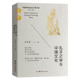 孔子之学与中国文化
