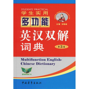 [M]学生实用英汉双解多功能词典-9787500693079