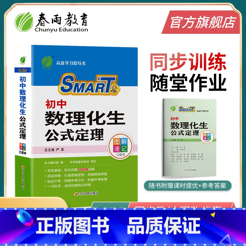 [正版]初中数理化生公式定理图解速记口袋本 初中数学物理化学生物必修+选修 初一二三中考理科公式定理常考必考知识大全手