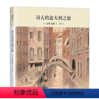 [正版]诗人的意大利之旅 绘本大师安野光雅60章柔美文字61幅明快水彩画安徒生童话故事即兴诗人书籍