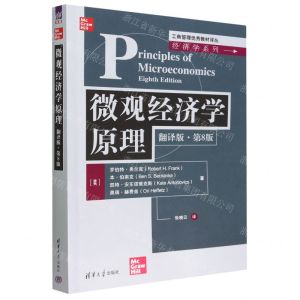 [N]微观经济学原理(翻译版第8版)/经济学系列/工商管理优秀教材译丛-9787302626268