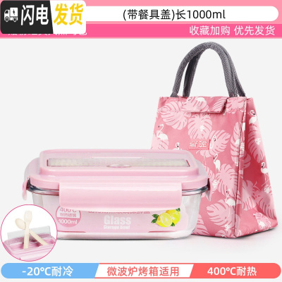 三维工匠上班族可微波炉加热专用玻璃饭盒餐盒便当碗带盖冰箱水果盒保鲜盒 薄雾粉-(带餐具盖)长1000+粉经典包