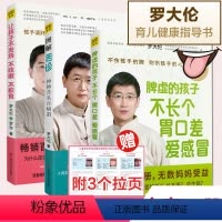 [正版]罗大伦书籍全套3三册脾虚的孩子不长个胃口差爱感冒+图解舌诊+让孩子不发烧不咳嗽不积食 中医养生育儿宝典育儿健康