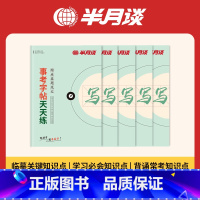 事考综应字帖-5本 [正版]半月谈事考字帖综应练字帖事业编考试资料2024事业单位综合应用能力写作文成人楷书综应真题热点