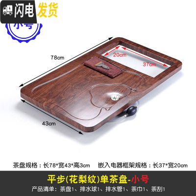 三维工匠茶具茶盘套装实木整块原木家用客厅全自动上水茶台烧水壶一体茶道 平步花梨纹(小号78cm)单框架盘