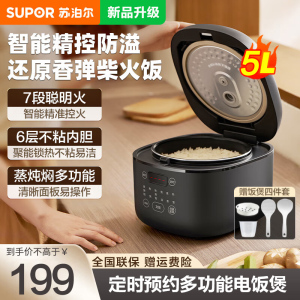 苏泊尔(SUPOR)电饭煲5L家用 智能预约不粘内胆 多功能微压电饭锅一键煮饭配蒸格SF50FC0063 5L 黑色