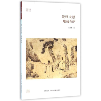 醉染图书赞叹大愿9787534845789