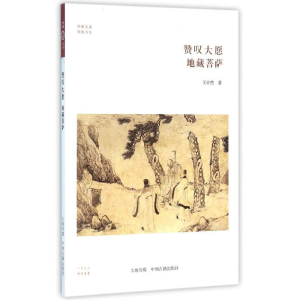醉染图书赞叹大愿9787534845789