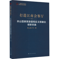 正版新书]打造江南会客厅孙云龙[等]著9787208184800