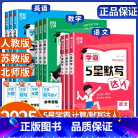 [人教版-语文]默写达人 六年级下 [正版]2025小学学霸默写达人计算达人一二四五六三年级下册上册同步练习册 人教北师