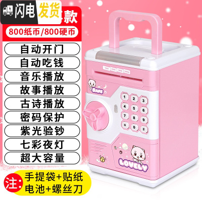 三维工匠创意存钱罐儿童六一节女防摔网红大容量保险柜密码箱储钱男孩 [自动开门]电池故事手提款-开储蓄罐