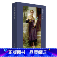 [正版]出类艺术明信片:脉脉含远意 法国学院派布格罗油画名作选 古典唯美人物名作赏析 空白涂鸦生日贺卡片/创意古典