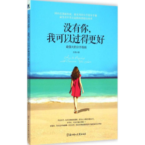 [M]没有你,我可以过得更好-9787538591453