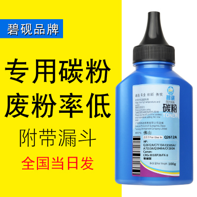 碧砚 CE505X 惠普 CE505A HP P2035 P2055 P2035DN 碳粉 P2050