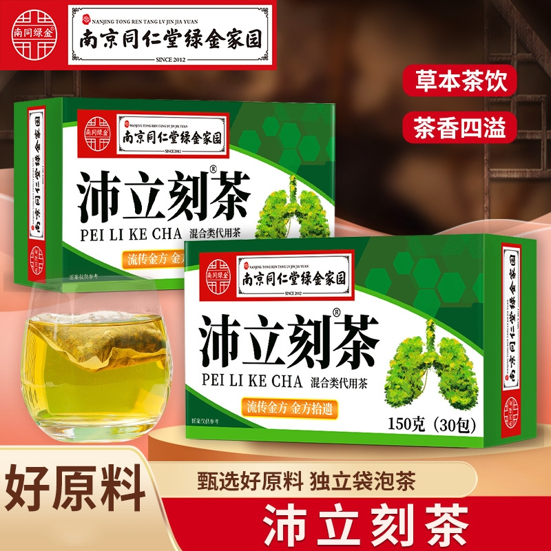 [2盒]沛立刻茶 蒲公英罗汉果菊花枸杞决明子山楂橘皮桑叶红枣葛根甘草栀子桂花茶养生茶花茶官方旗舰店