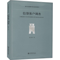 醉染图书信贷客户调查9787542967145