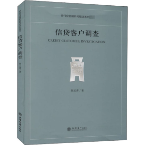 醉染图书信贷客户调查9787542967145