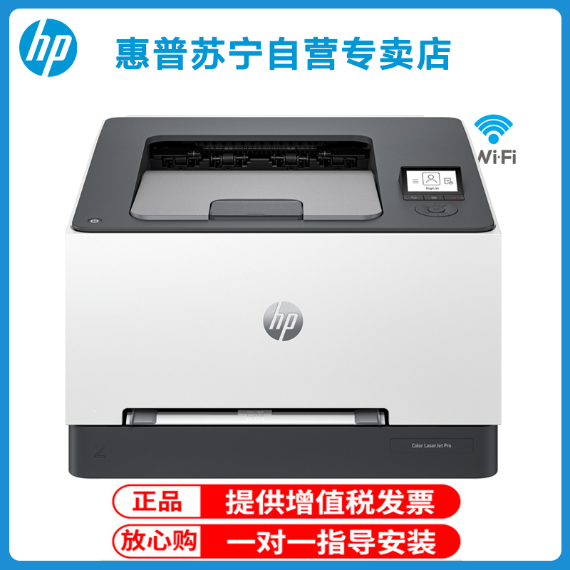 惠普HP Color Laser Pro 3288dw 彩色激光打印机无线WIFI网络打印 彩色自动双面打印机 商务办公