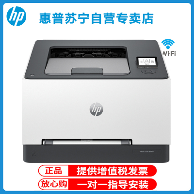 惠普HP Color Laser Pro 3288dw 彩色激光打印机无线WIFI网络打印 彩色自动双面打印机 商务办公