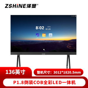 泽显 LED一体机 136英寸全彩COB倒装高清智能会议显示屏 无线投屏可移动大屏幕 ZXN-P1.8ACFT