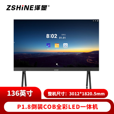 泽显 LED一体机 136英寸全彩COB倒装高清智能会议显示屏 无线投屏可移动大屏幕 ZXN-P1.8ACFT