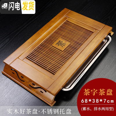 三维工匠茶盘家用实木托盘储水排水式不锈钢茶海抽屉式茶托盘茶台茶具套装 茶字茶盘[棕色]不锈钢底