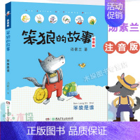 笨狼是谁 [正版]一年级大个子二年级小个子注音版绘本带注音童书 一二年级小学生课外阅读书籍 6-7-8-9-10岁经典儿