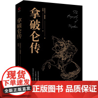 拿破仑传(英国政治家、军事家丘吉尔,被誉为“影响历 埃米尔·路德维希 新华先锋 北京联合出版公司 正版书籍