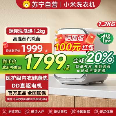 米家小米迷你母婴1.2kg洗衣机小型洗烘一体 全自动高温煮洗除菌去血渍内衣裤洗衣机XHQG012MJ403