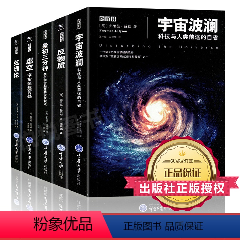 [正版]微百科系列丛书全5册 反物质+弦理论+宇宙波澜+三分钟+虚空 弗兰克克洛斯著科普读物科学世界 宇宙星空天文学