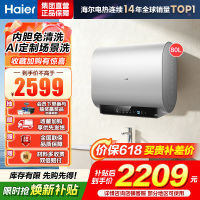 海尔(Haier)[BK3S]80升双胆扁桶电热水器 净水洗 国家补贴15% AI小魔盒3300W变频节能家用大水量一级