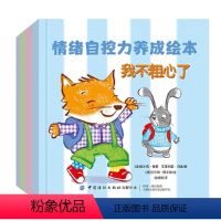 情绪自控力养成绘本(全4册) [正版]情绪自控力养成绘本全套4册 (法)埃米莉·博蒙 瓦莱利亚 厄德,沙尔利·阿尔德 著