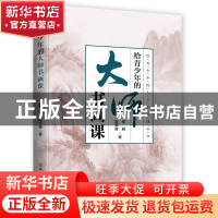 正版 给青少年的大师书画课 郑昶,陈师曾 中国友谊出版公司 97875