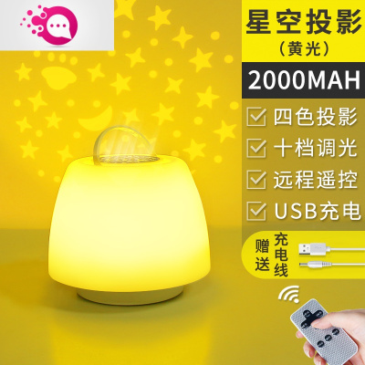 绿彩虹光台灯卧室床头充电式小夜灯婴儿喂奶护眼哺乳睡眠不插电星空投影灯手提充电遥控款（黄光）-投影四种颜色灯具