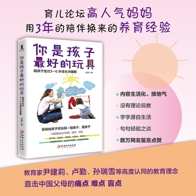 正版新书]你是孩子最好的玩具 陪孩子走过3-6岁成长关键期余昧97