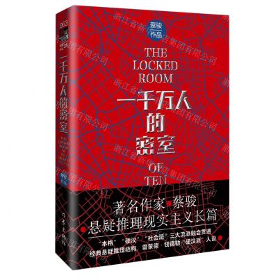 [N]一千万人的密室-9787521221671