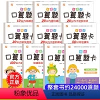 [全10册]口算题卡 幼小衔接 [正版]全套10册 全横式口算题卡10/20以内加减法幼升小练习册学前班小学一年级100