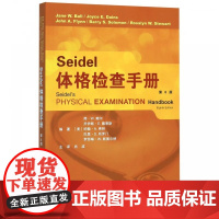 书]Seidel体格检查手册(第8版) 体检手册 儿童患者的检查差别 生命体征和疼痛评估 胸部肺部耳鼻喉心脏 医学护理学