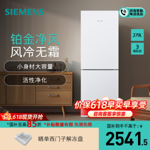 [新品]西门子279L双门家用大容量一级变频风冷无霜冰箱KG33NV120C