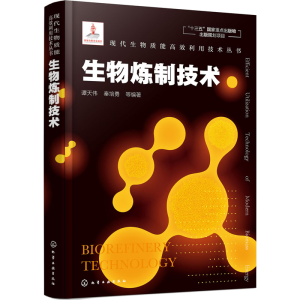 [M]生物炼制技术-9787122360830