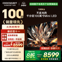 创维 酷开电视100K6 Mini LED deepseek 2000nits1152分区政府补贴 一级能效100P6E