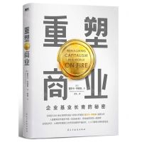 [N]重塑商业(企业基业长青的秘密)-9787513941884