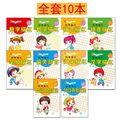 幼儿园描红本全套初学者数字拼音写字本大班中班学前幼儿童练字帖纤婗(QIANNI)10本描红本(小本双色共320页)