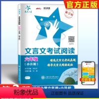 交大之星文言文考试阅读 小学通用 [正版]新版交大之星文言文考试阅读六年级小升初6年级上下小学语文古文古诗词训练辅导小学