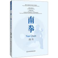 南拳