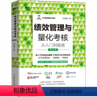 [正版]绩效管理与量化考核从入门到精通 第2版 任康磊 著 人力资源经管、励志 书店图书籍